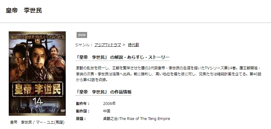 皇帝 李世民　TSUTAYA DISCAS